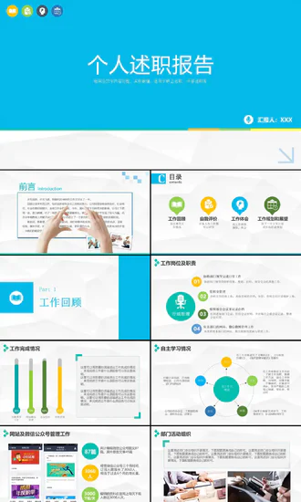 蓝色简约个人述职报告PPT模板