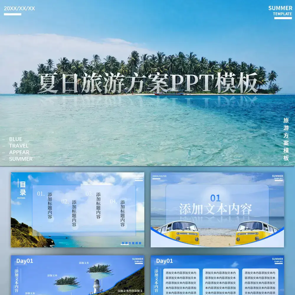 夏日海岛旅游方案巴厘岛三亚风光ppt模板
