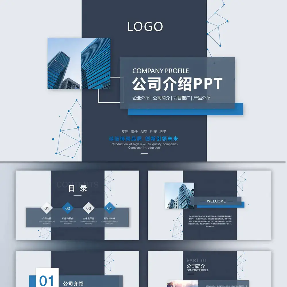 公司介绍免费简约PPT模版-免费下载-PPTer吧
