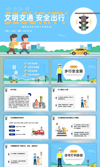 中小学生遵守交通规矩教育PPT模板