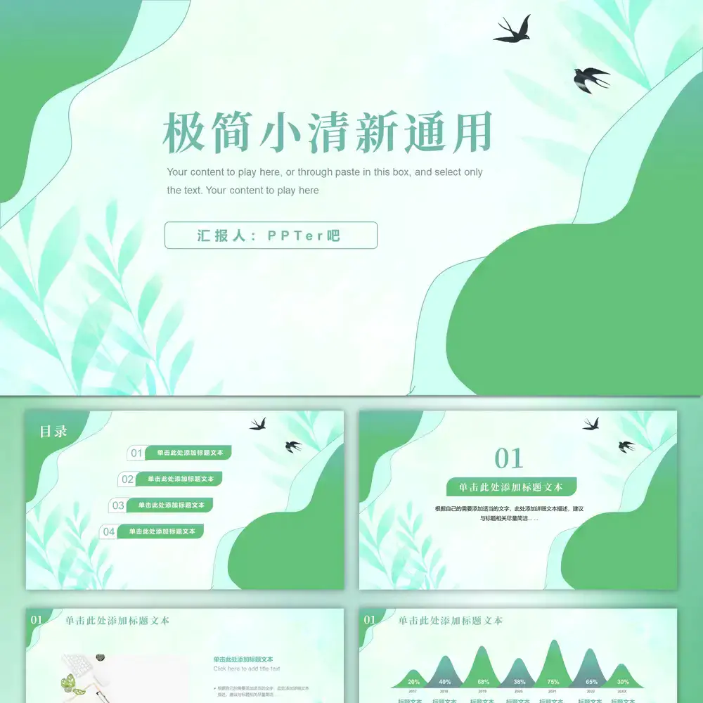 清新绿色春季工作汇报,春天来了ppt模板
