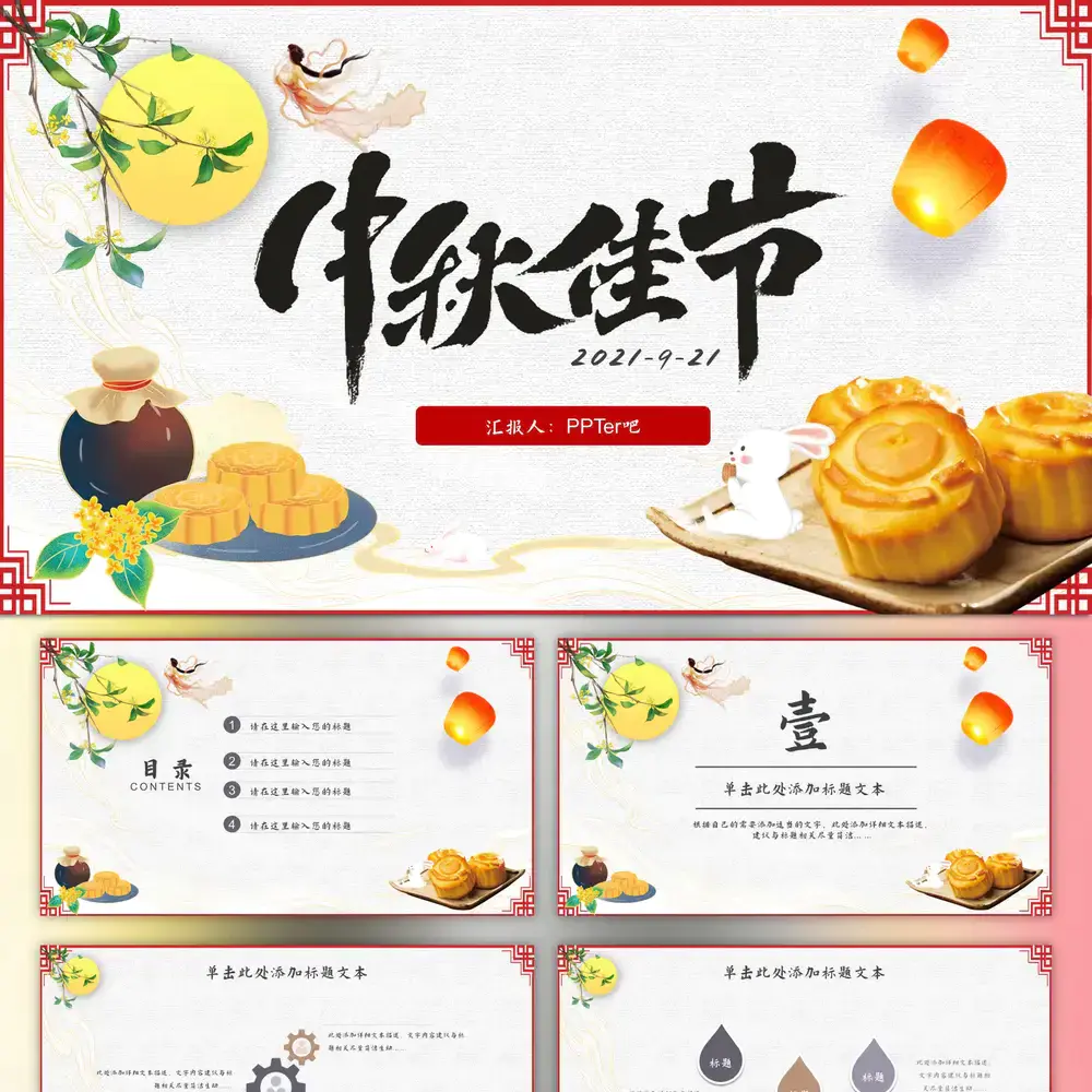 中秋佳节,月团圆中秋ppt模板