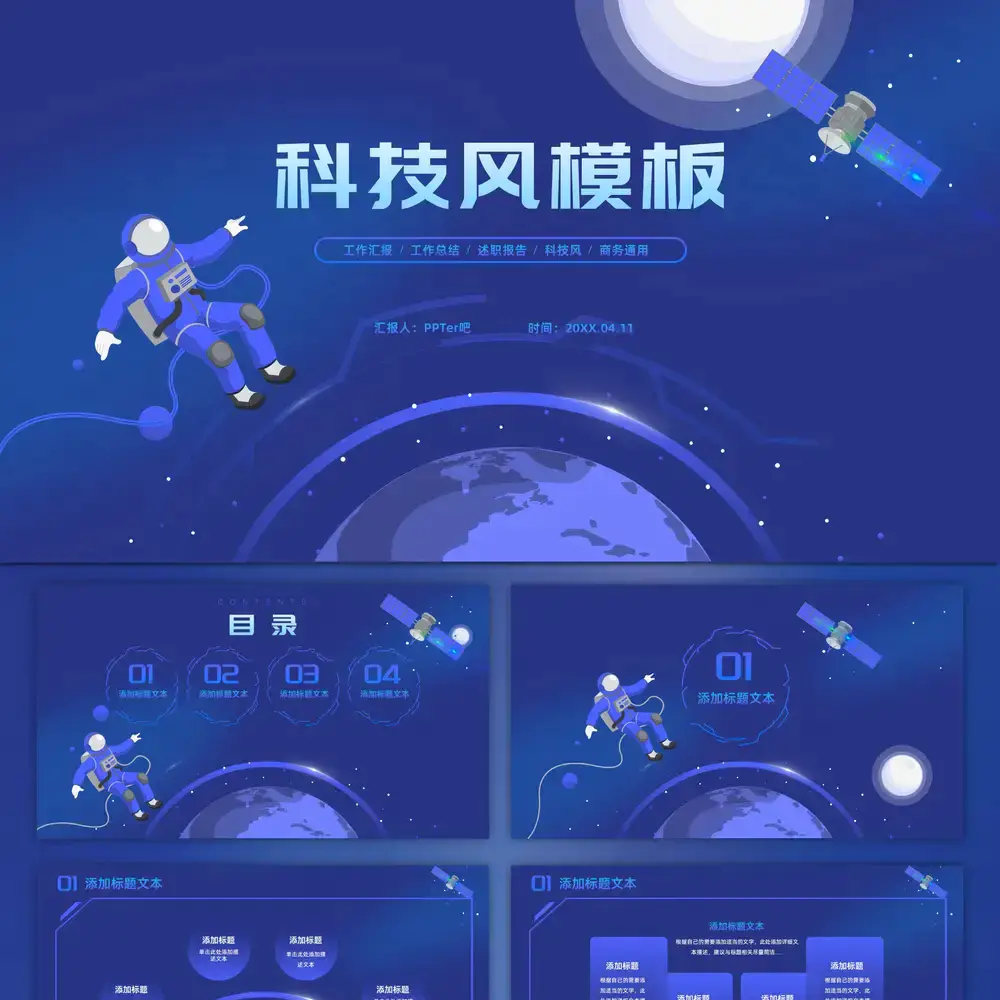 航天班科普小知识课件ppt模板