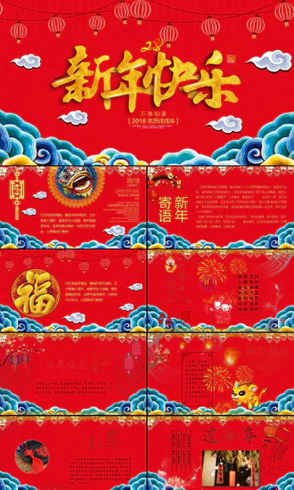 红色手绘剪纸风新年快乐公司年会PPT模板