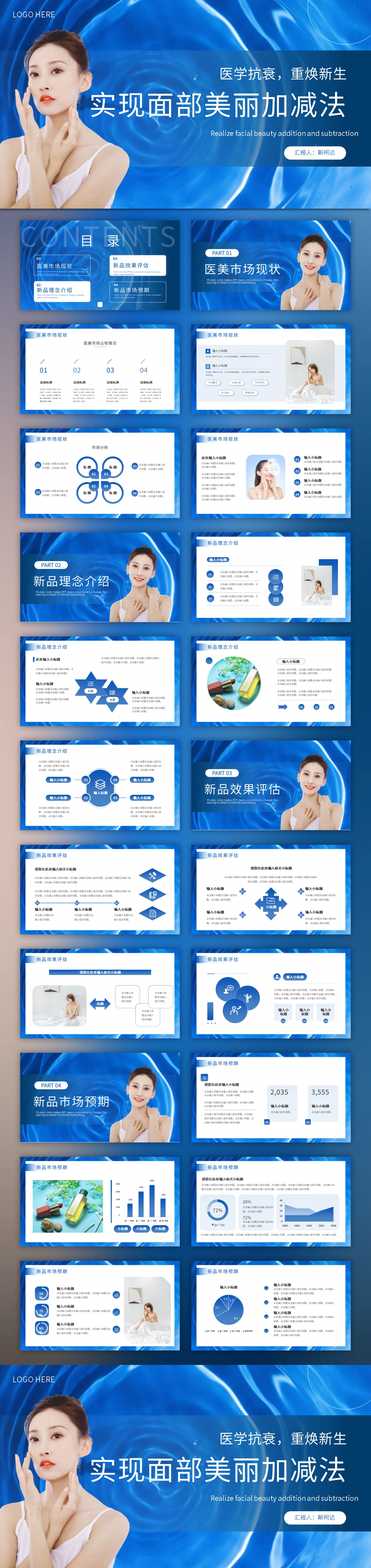 医学抗衰美容,轻医美ppt模板预览图