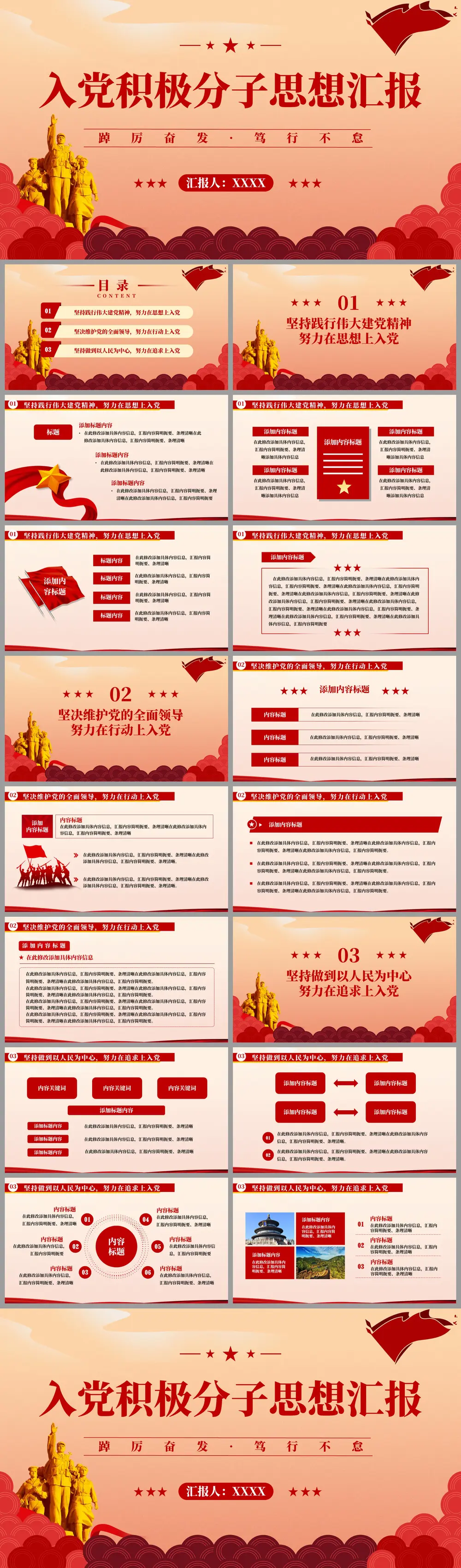 入党积极份子思想汇报通用模板预览图