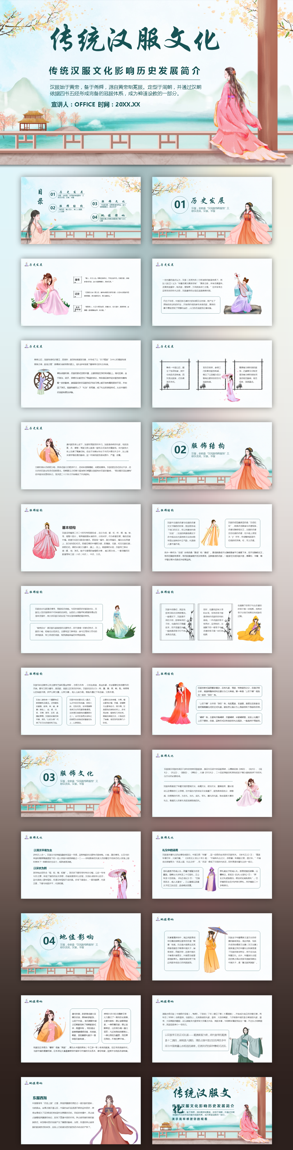 传统汉服文化.非遗文化PPT模板预览图