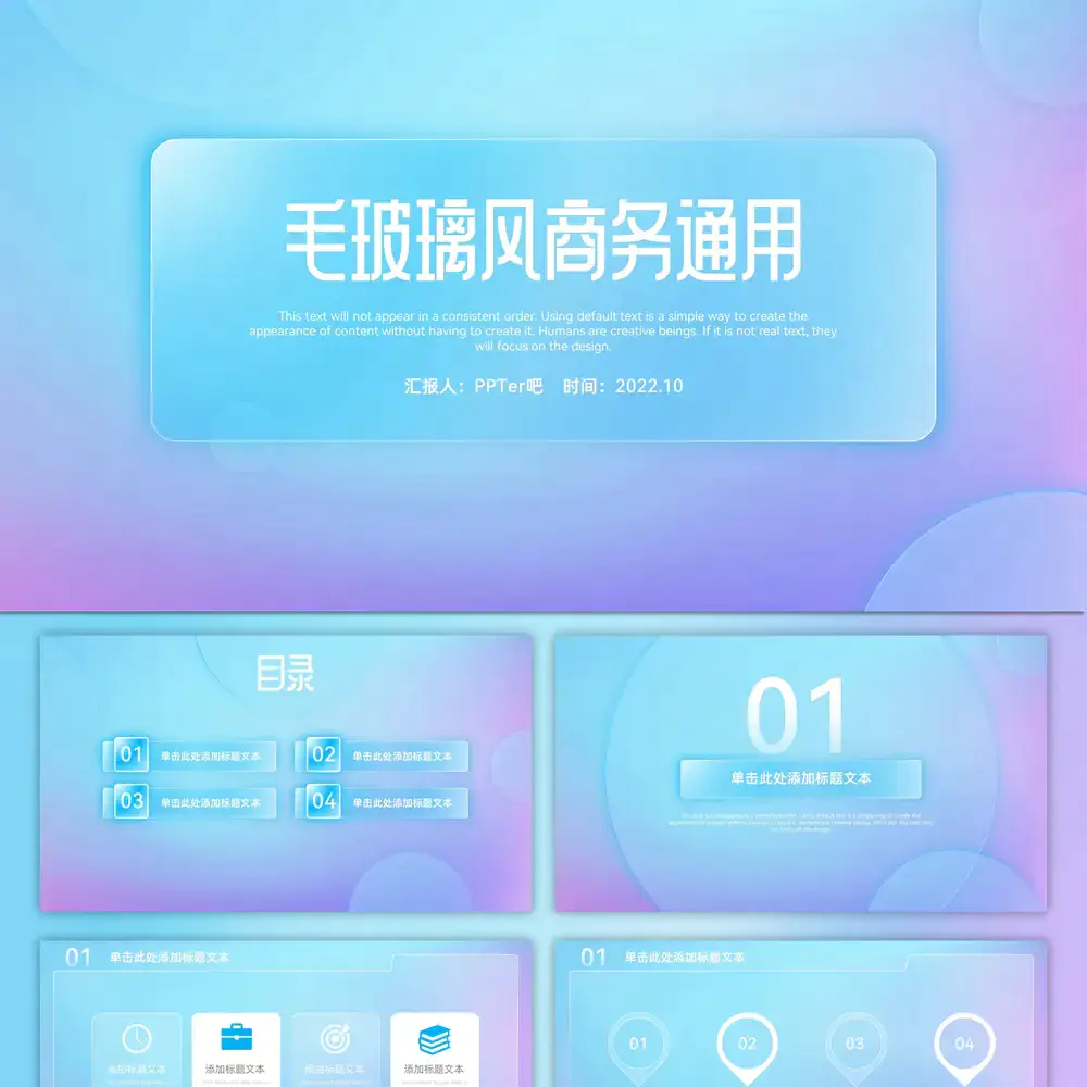 时尚渐变毛玻璃风格工作总结汇报ppt模板