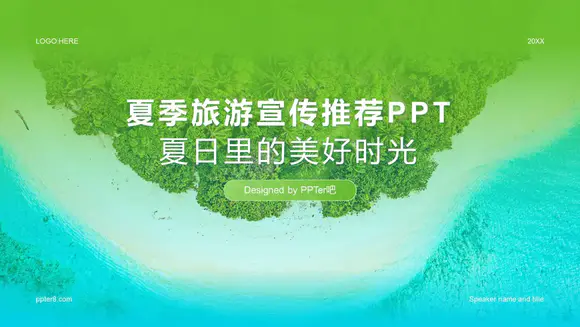 碧绿的海岛屿旅游PPT模板