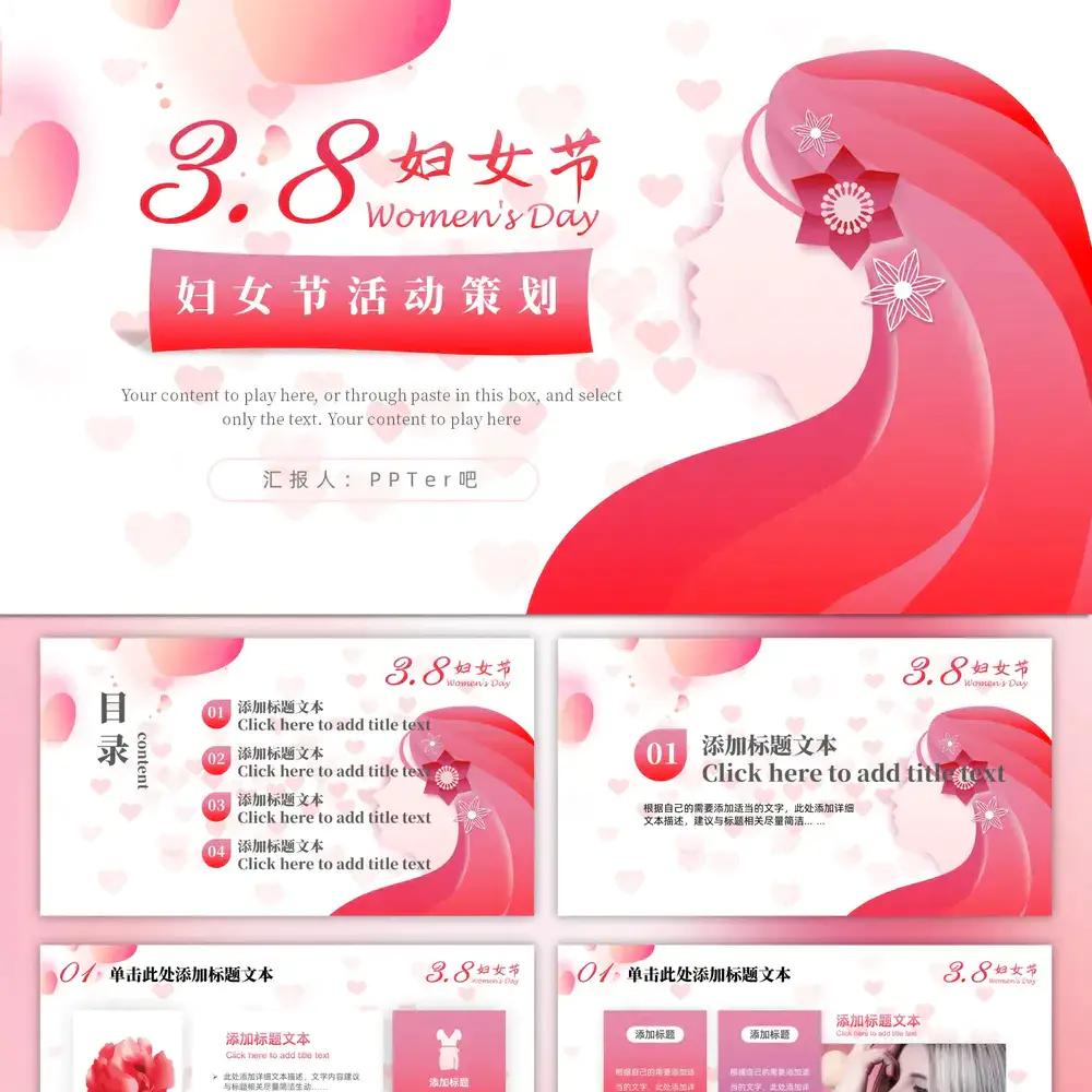 3.8妇女节活动策划ppt模板