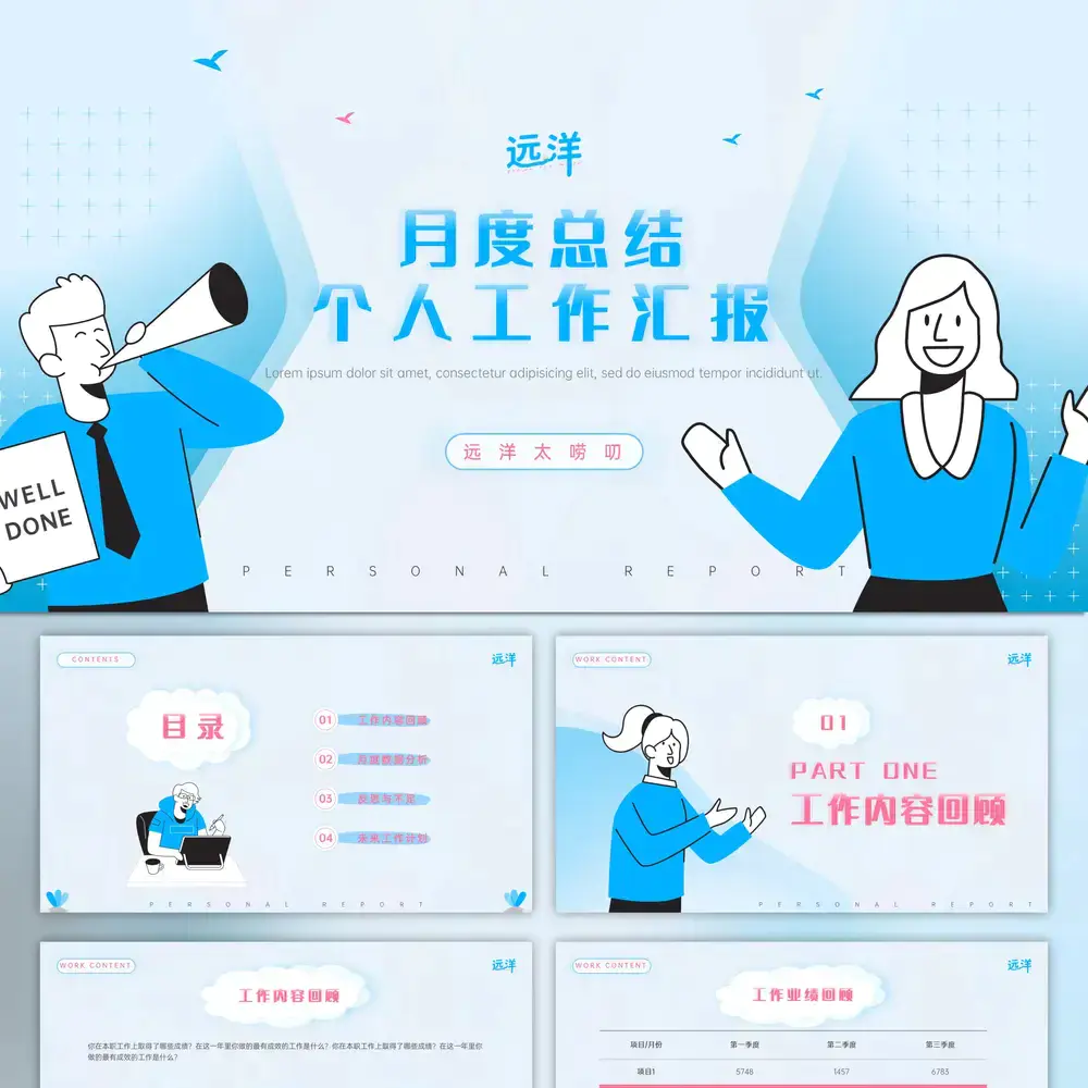 号外,月度总结个人工作汇报ppt模板