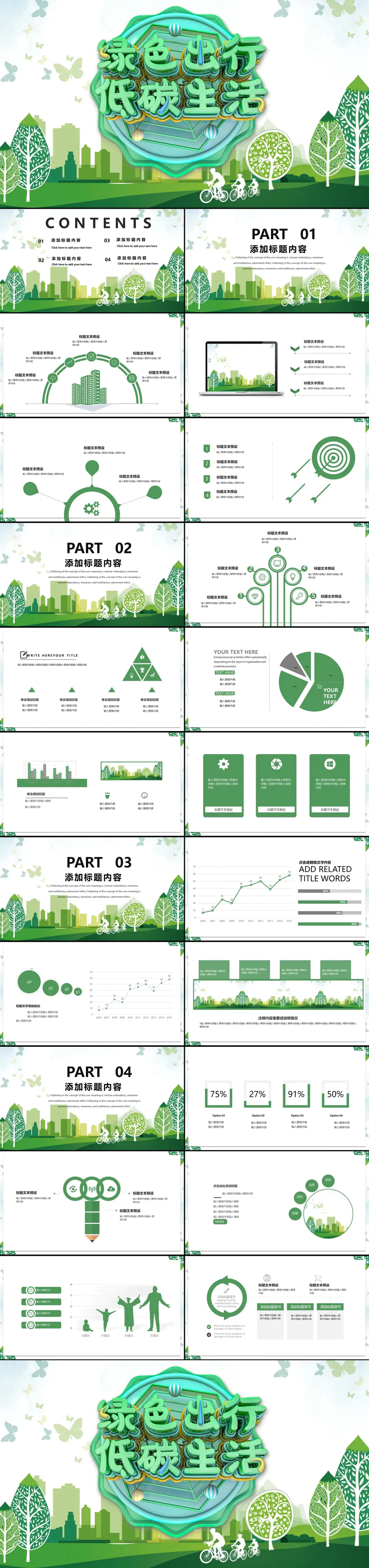 环保生态绿色出行低碳生活ppt模板