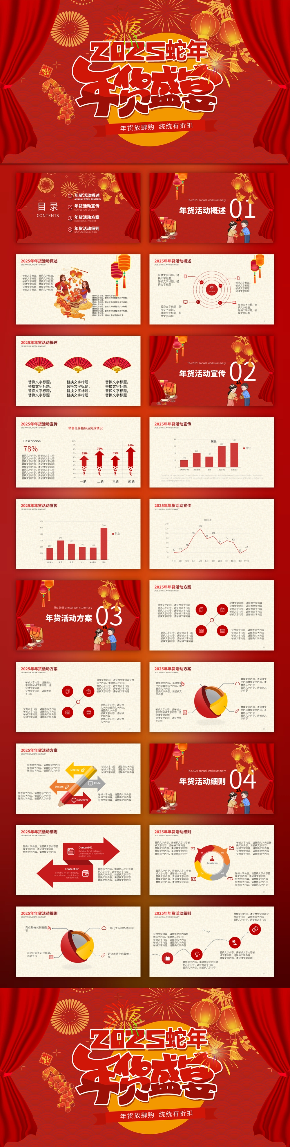 2025年货节蛇年过年ppt模板预览图