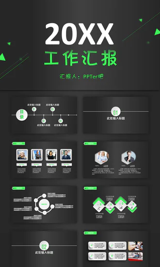 20xx工作汇报免费PPT模板