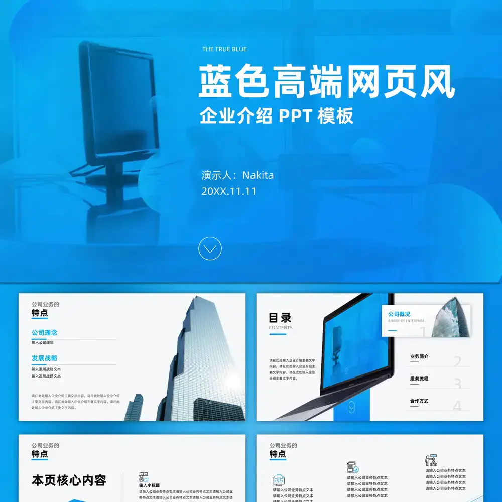 蓝色高端公司企业文化介绍ppt模板