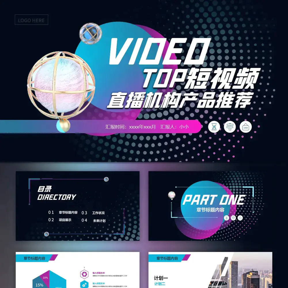 抖音短视频电商直播机构产品推广介绍PPT