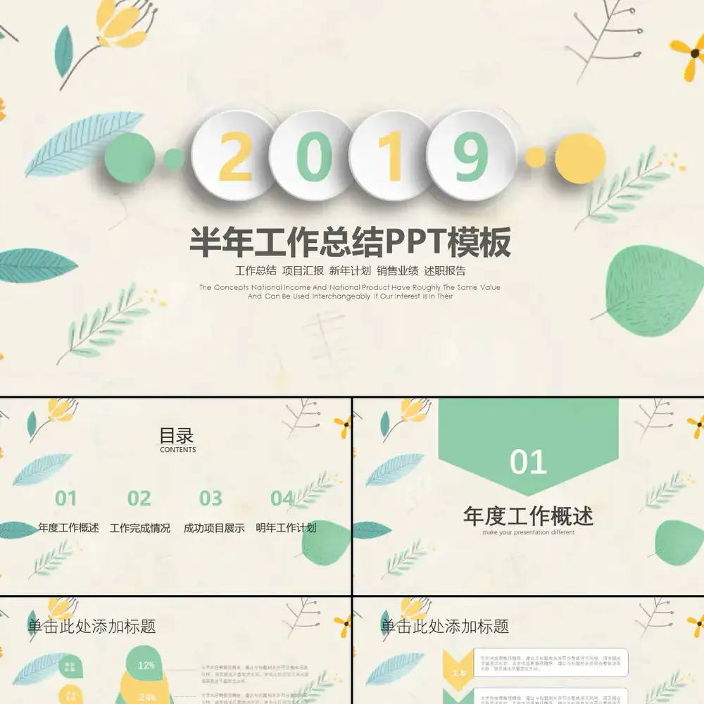 清新微立体工作汇报PPT模板