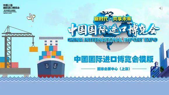 中国国际进口博览会海关PPT模板