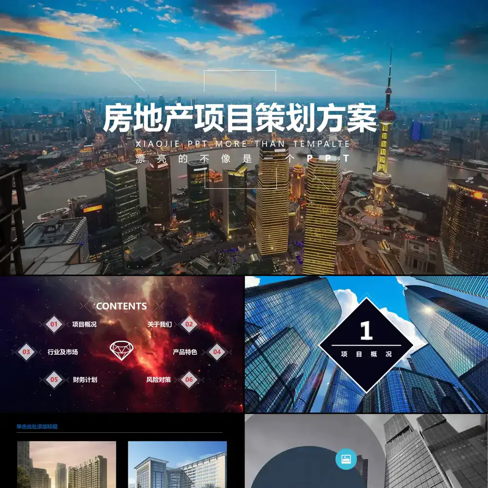 欧美风房地产项目策划方案PPT模板免费