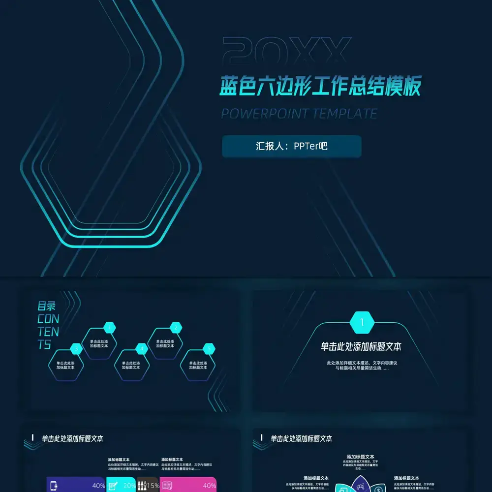 线条科技风工作总结报告ppt模板