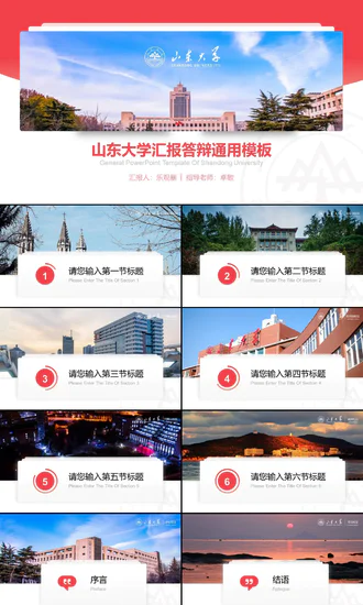 简约大气山东大学毕业论文答辩PPT模板