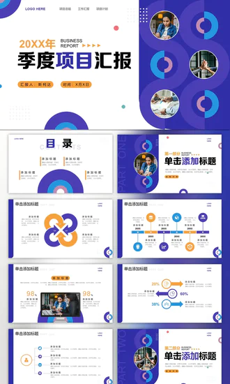 季度工作总结汇报PPT模板