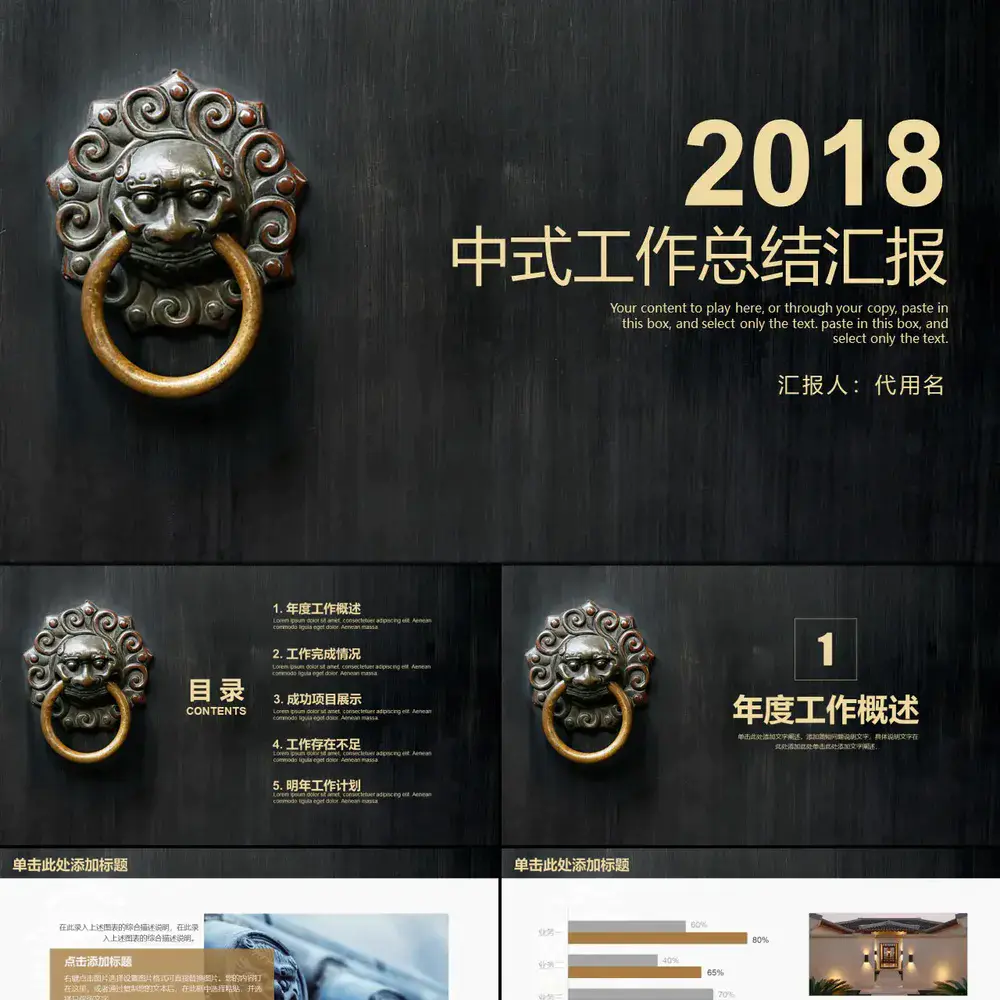 铜狮门环中式威严PPT模板