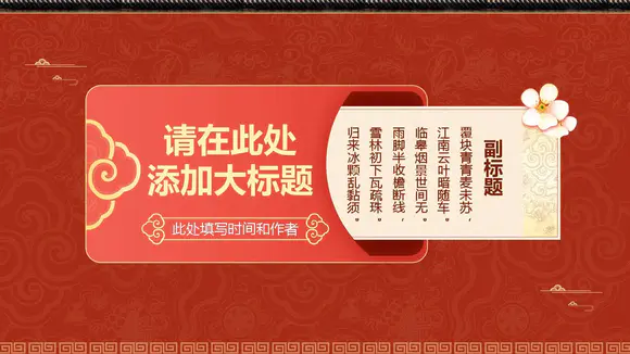 喜庆的中式卡片红包PPT模板