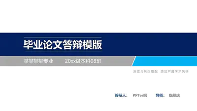 简单的毕业论文答辩PPT免费模板