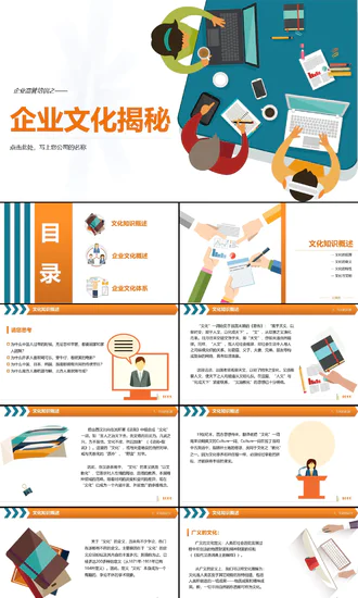 商务高管培训企业文化阐述PPT模板