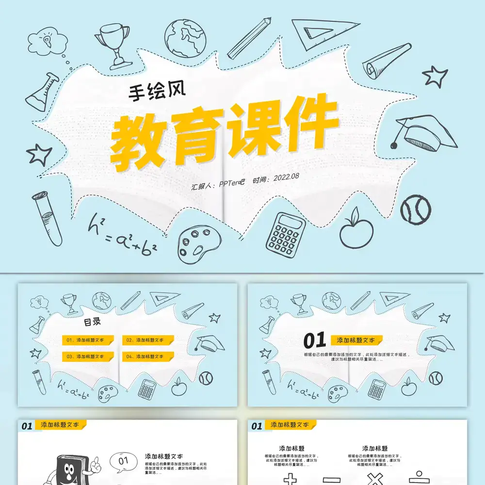 学习文具手绘风小学教育教学ppt模板