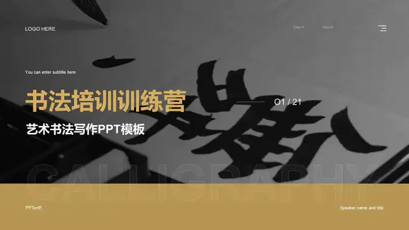 汉字字体书法训练营文字汉语言培训PPT模板