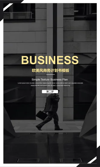 欧美风竖版商业计划书PPT模板