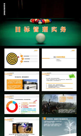 目标管理中层培训课件打台球PPT模板