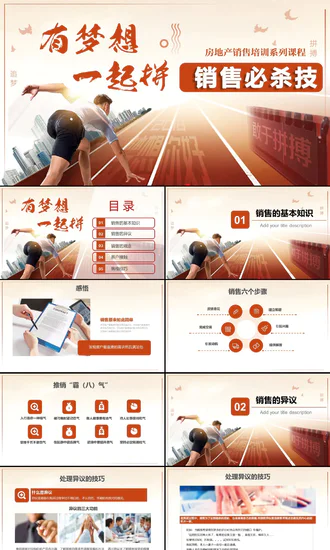 为梦想起航拼搏奋斗销售培训PPT课件