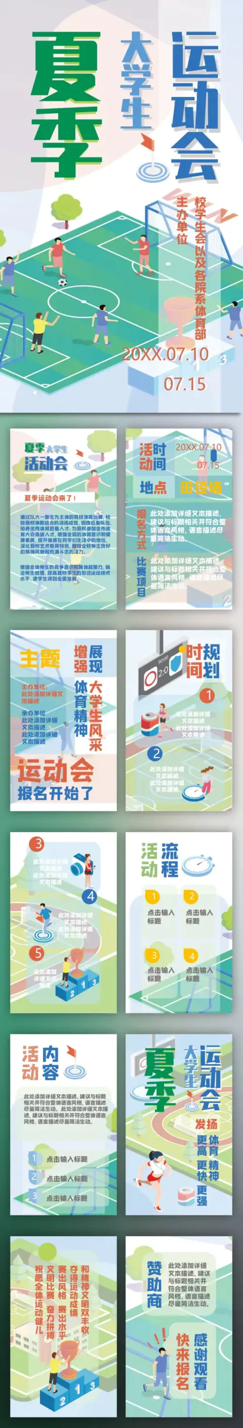 大学会运动会操场足球手机竖版PPT模板
