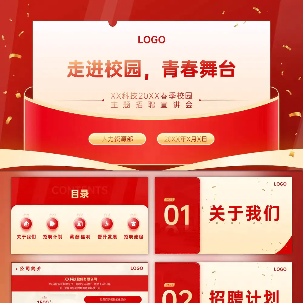 走进校园青春舞台,校园春招招聘PPT模板