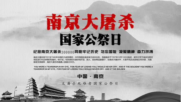 南京大屠杀国家公祭日学习宣传PPT课件