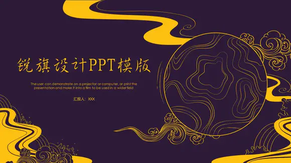 中国风中式设计云纹PPT模板