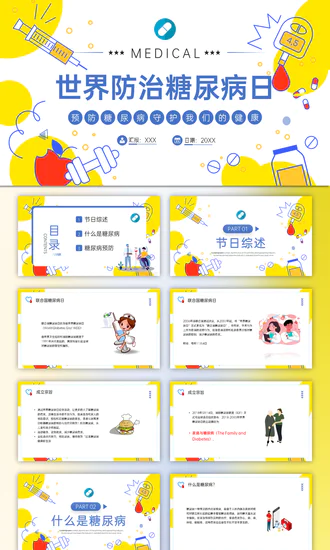 世界防治糖尿病日PPT模板