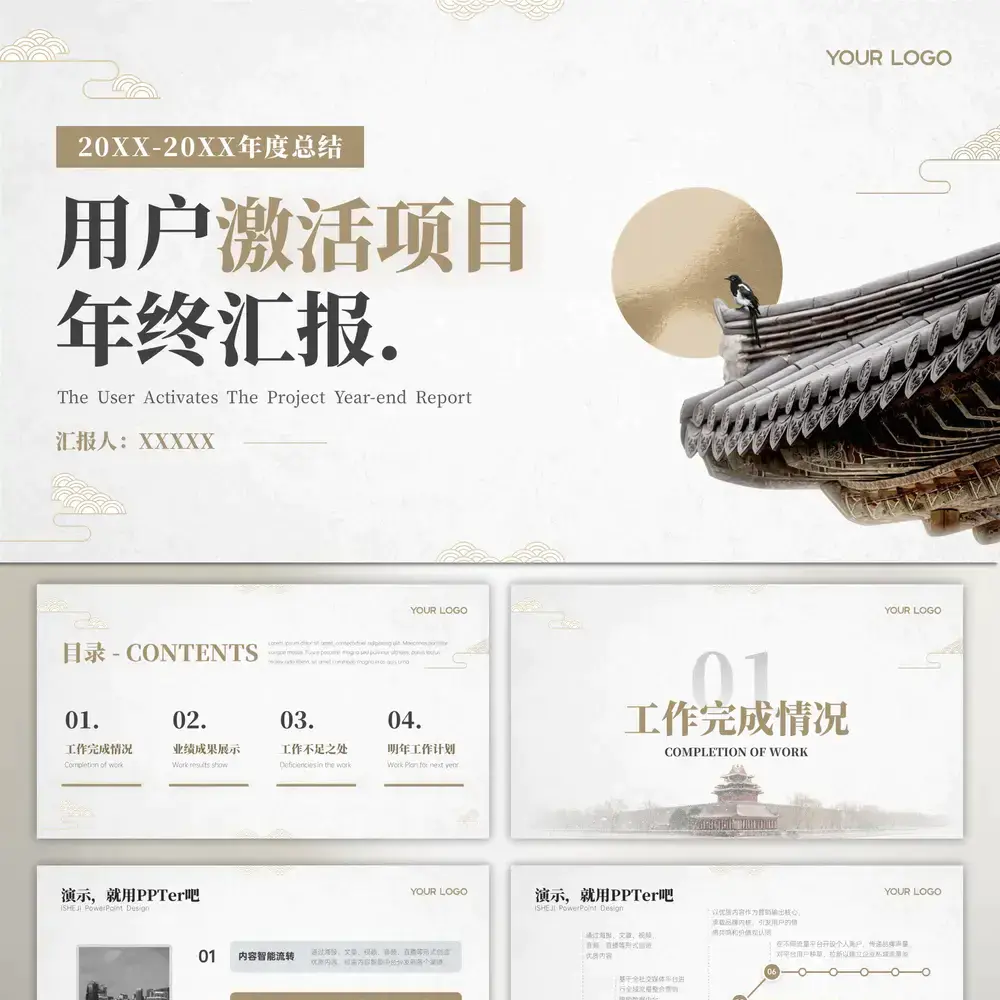 斗拱中国风用户激活项目年终汇报ppt模板