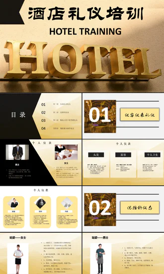 金色时尚酒店服务人员礼仪培训PPT课件