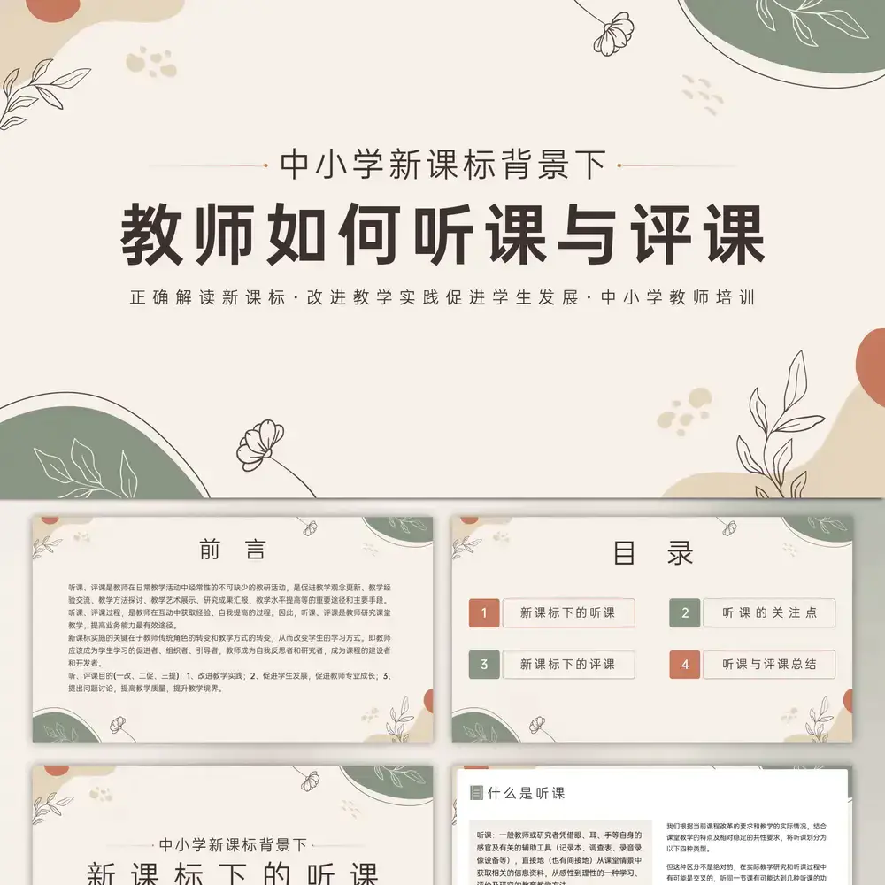 中小学新课标教师培训PPT模板