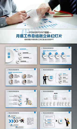 月底工作总结PPT免费模板