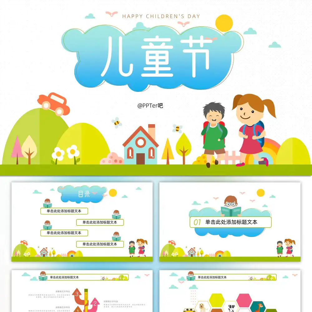 小学教育培训课件六一儿童节卡通ppt模板