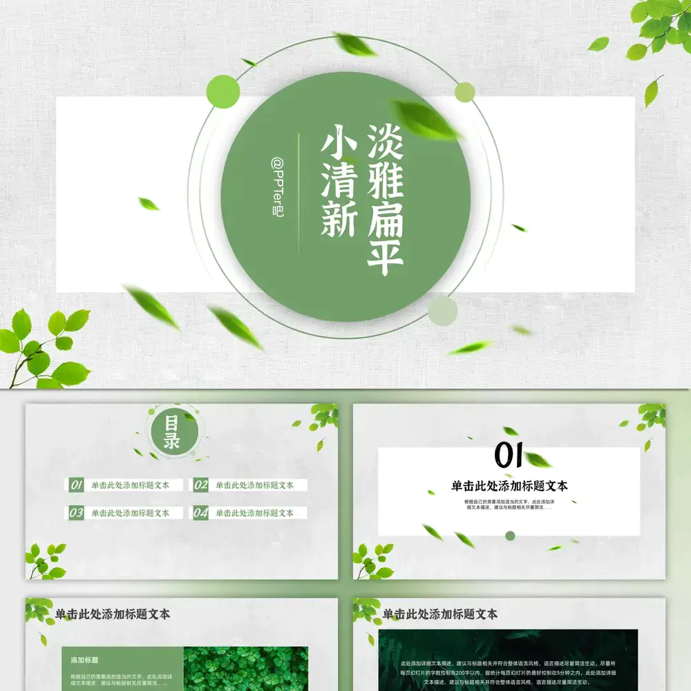 文艺小清新绿叶ppt模板