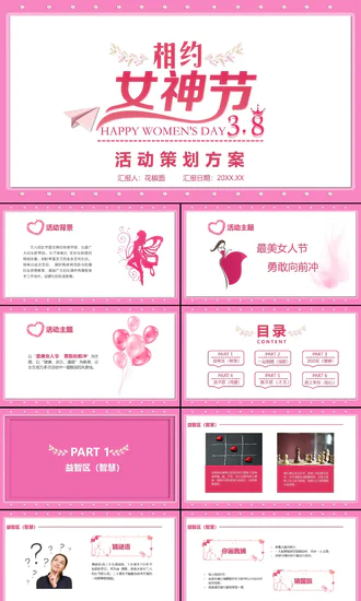 三八妇女节女神节活动宣传策划PPT模板
