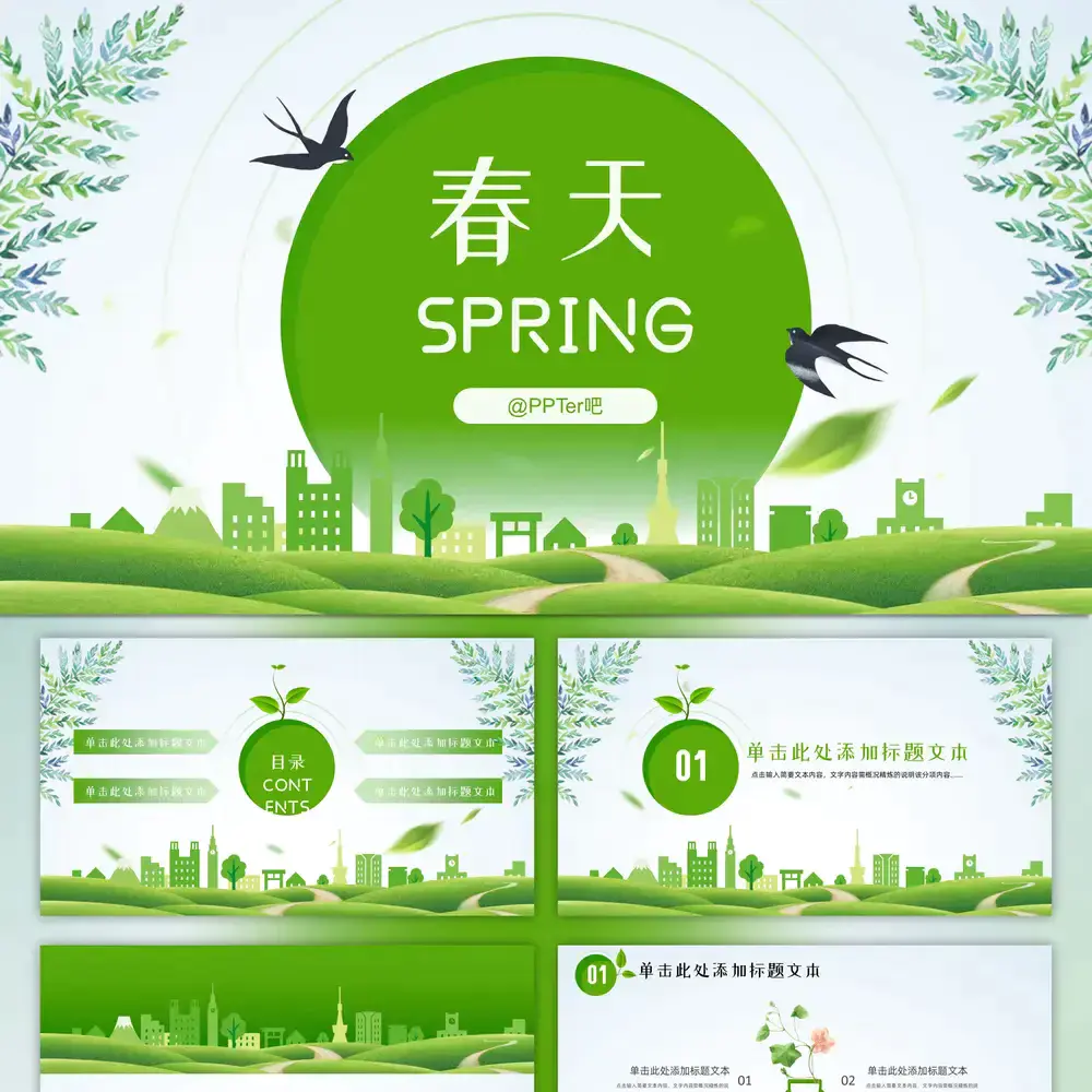 SPRING绿色春天主题小燕子ppt模板
