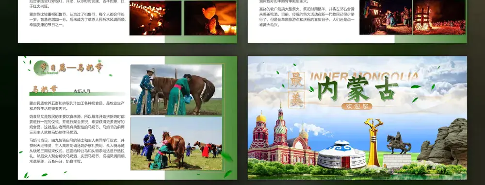 内蒙古旅游文化介绍蒙古包ppt模板