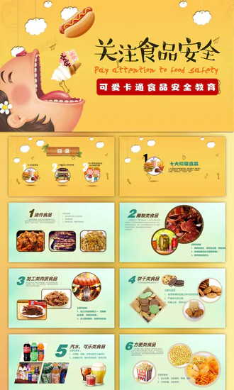 大胃王活动关注食品安全吃货PPT模板